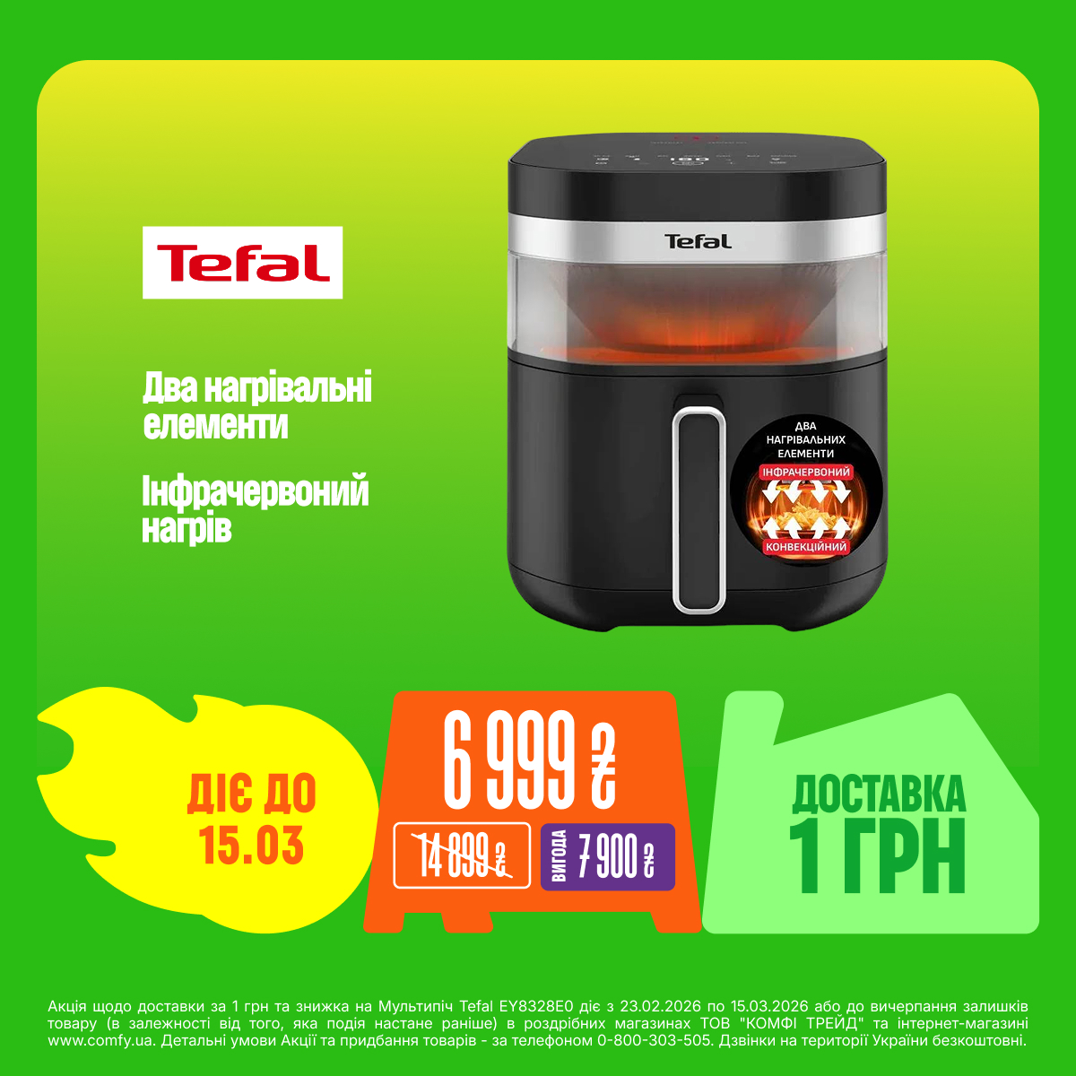 Мультипіч Tefal EY8328E0 EASY FRY INFRARED